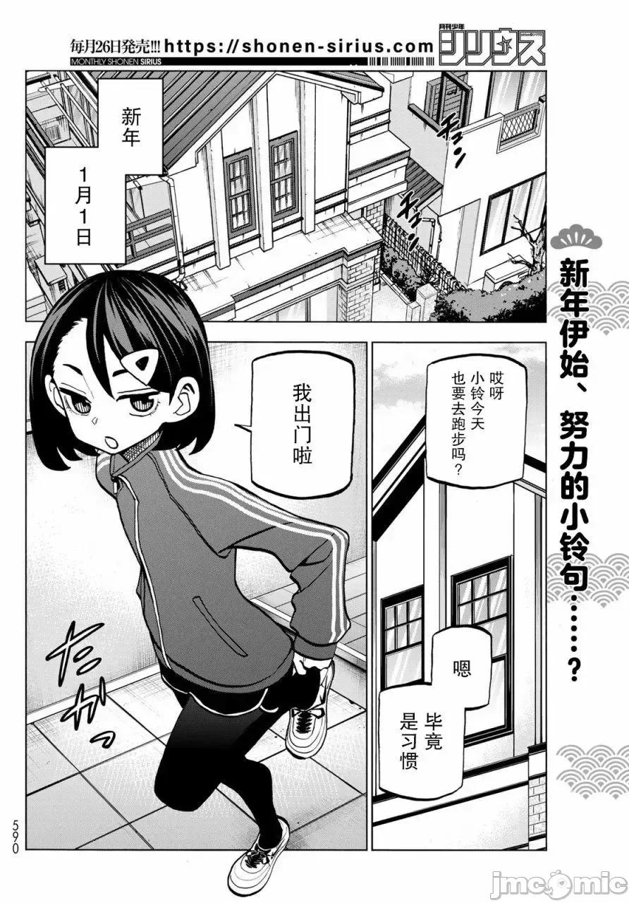 一根筋的風紀委員與裙長不當的JK 一根筋的風紀委員與裙長不當的JK 46 第2页