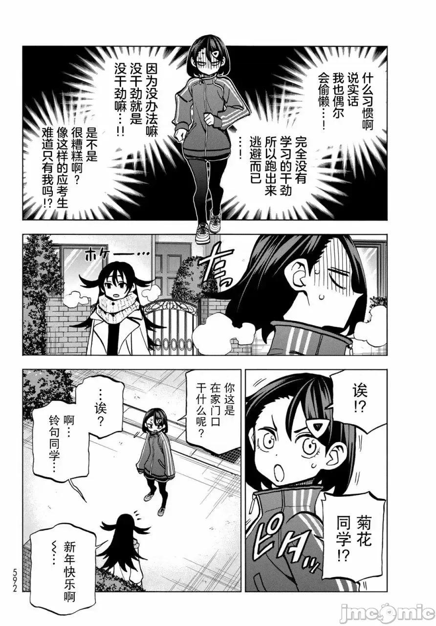 一根筋的風紀委員與裙長不當的JK 一根筋的風紀委員與裙長不當的JK 46 第4页