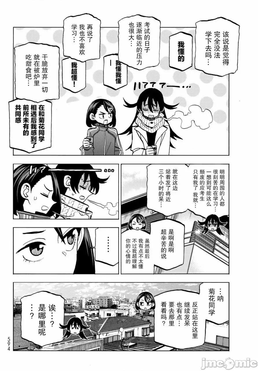 一根筋的風紀委員與裙長不當的JK 一根筋的風紀委員與裙長不當的JK 46 第6页