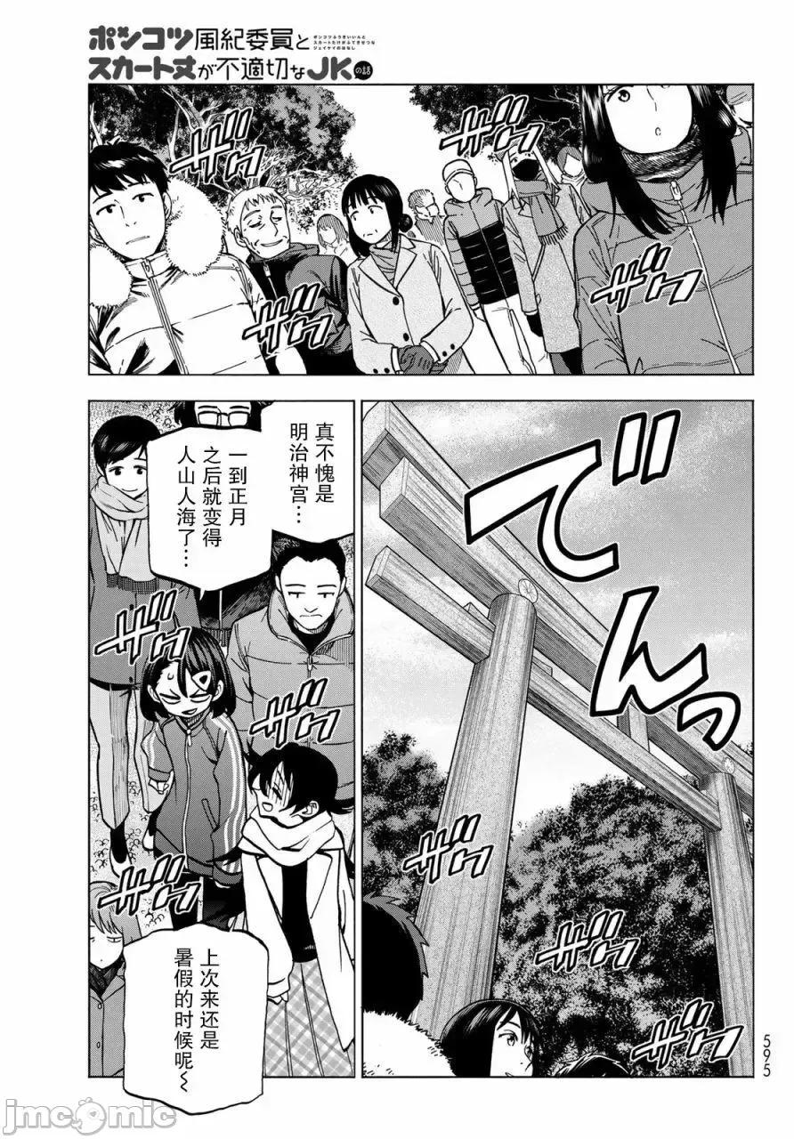一根筋的風紀委員與裙長不當的JK 一根筋的風紀委員與裙長不當的JK 46 第7页