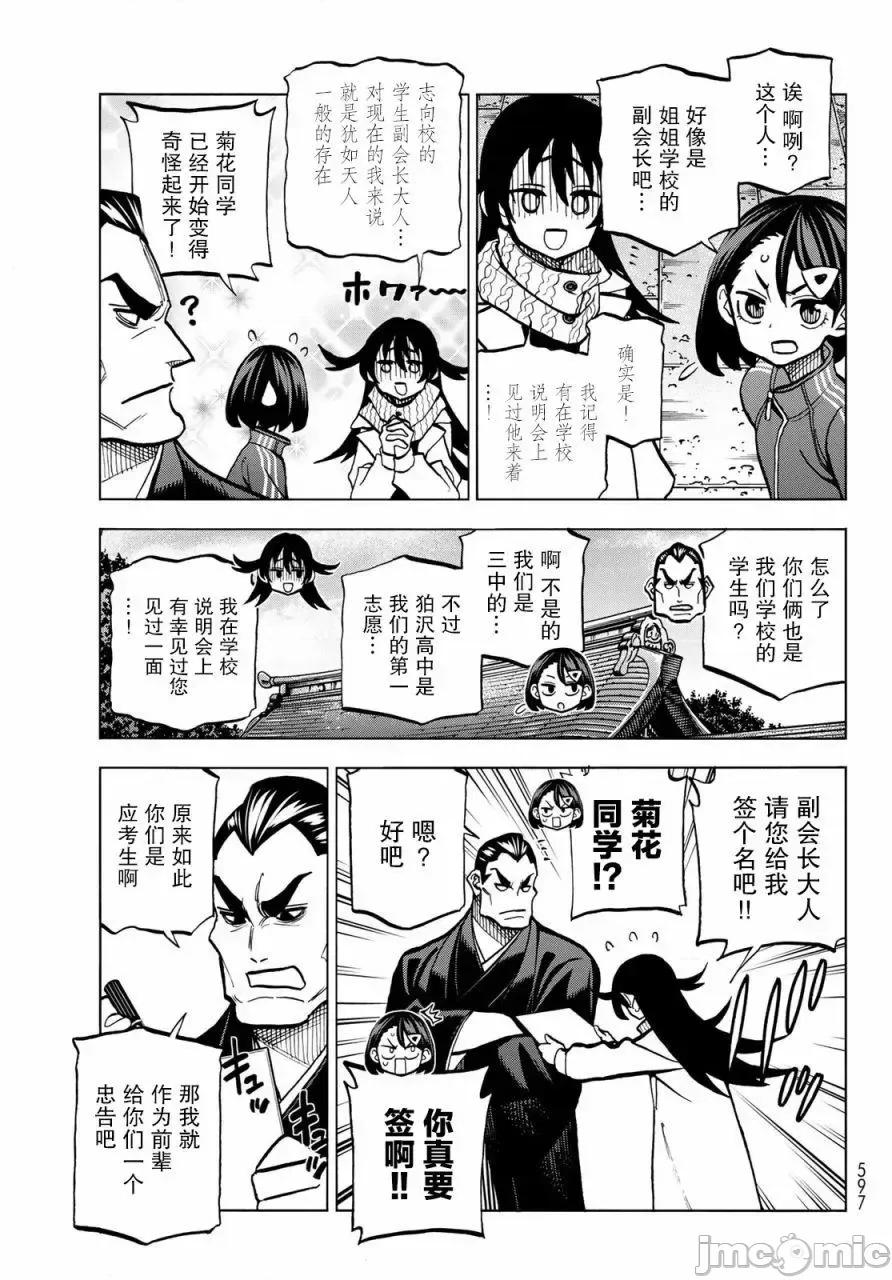 一根筋的風紀委員與裙長不當的JK 一根筋的風紀委員與裙長不當的JK 46 第9页