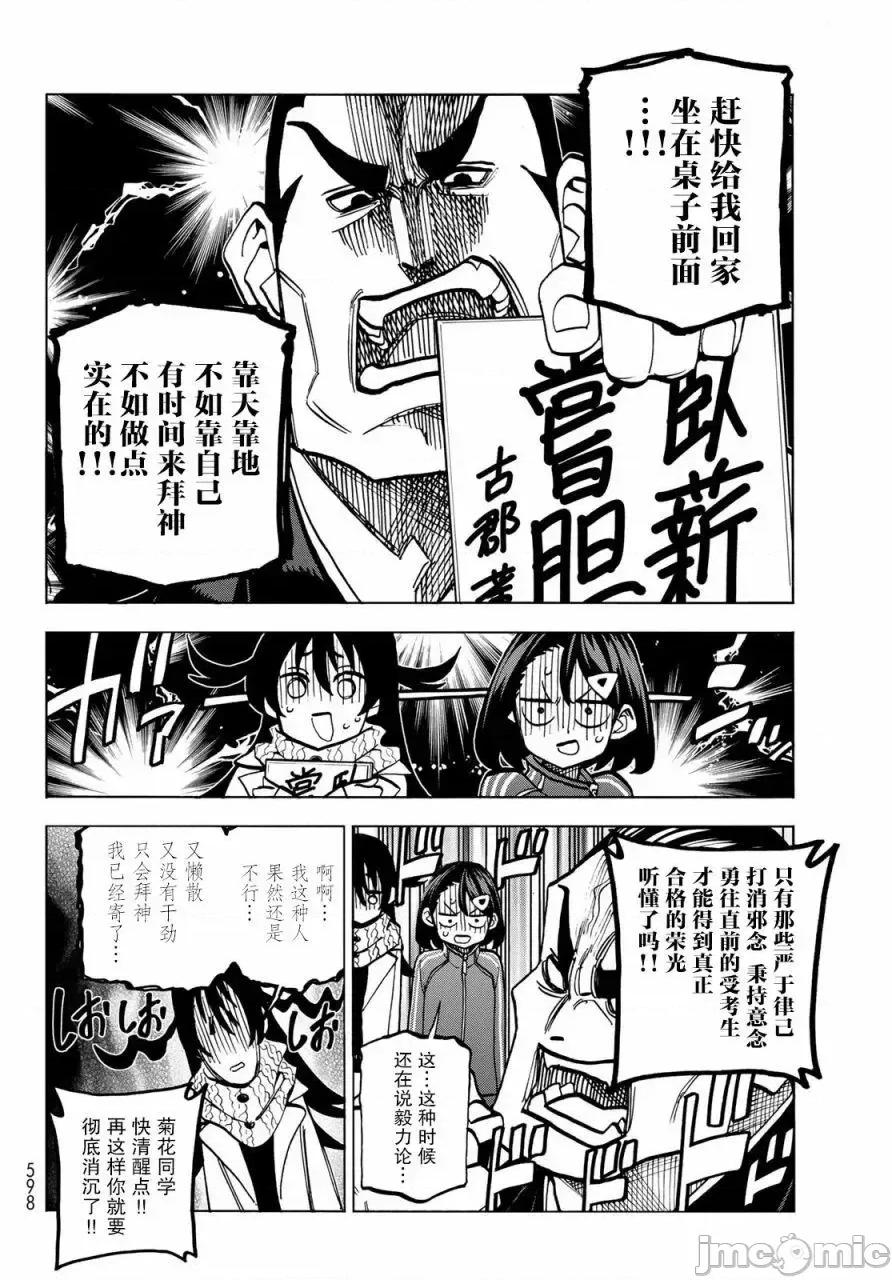 一根筋的風紀委員與裙長不當的JK 一根筋的風紀委員與裙長不當的JK 46 第10页