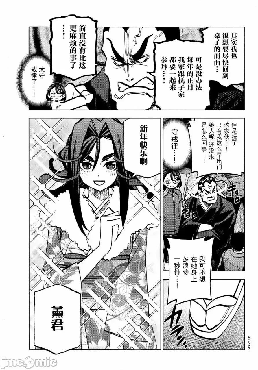 一根筋的風紀委員與裙長不當的JK 一根筋的風紀委員與裙長不當的JK 46 第11页