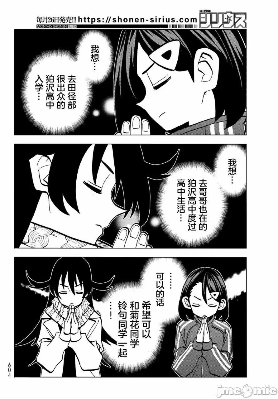 一根筋的風紀委員與裙長不當的JK 一根筋的風紀委員與裙長不當的JK 46 第16页