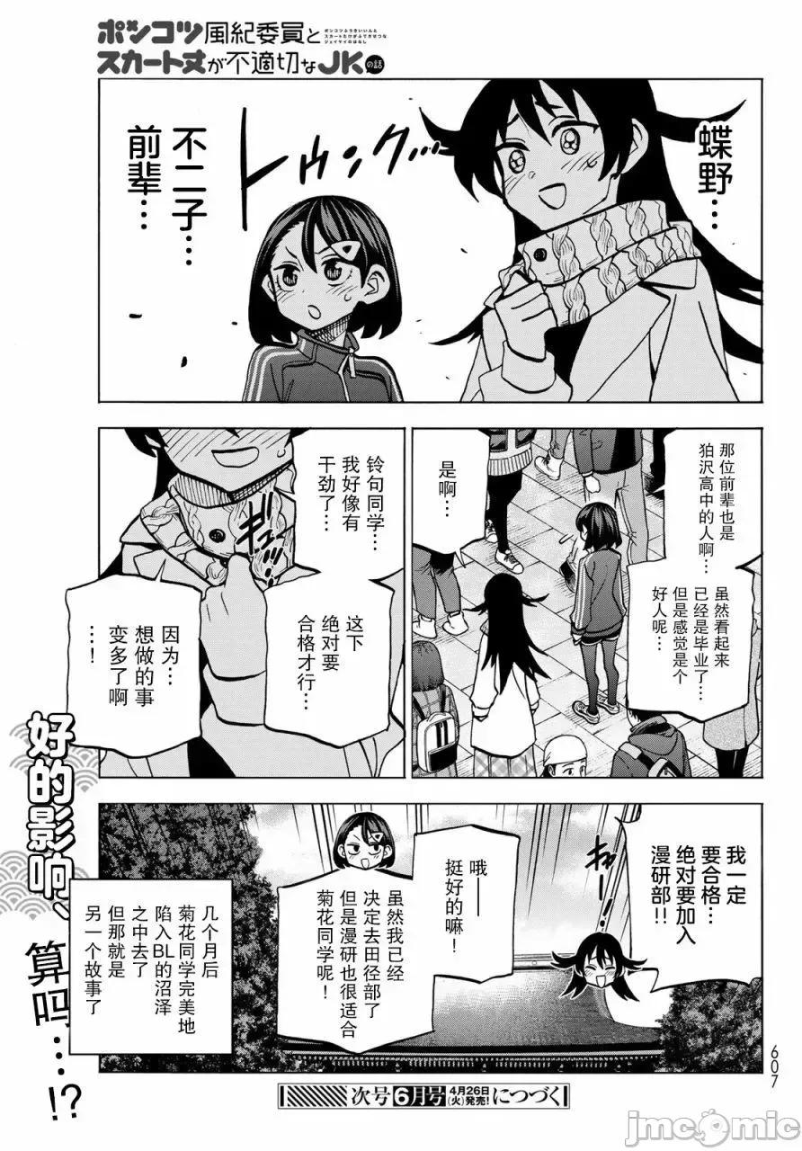 一根筋的風紀委員與裙長不當的JK 一根筋的風紀委員與裙長不當的JK 46 第19页