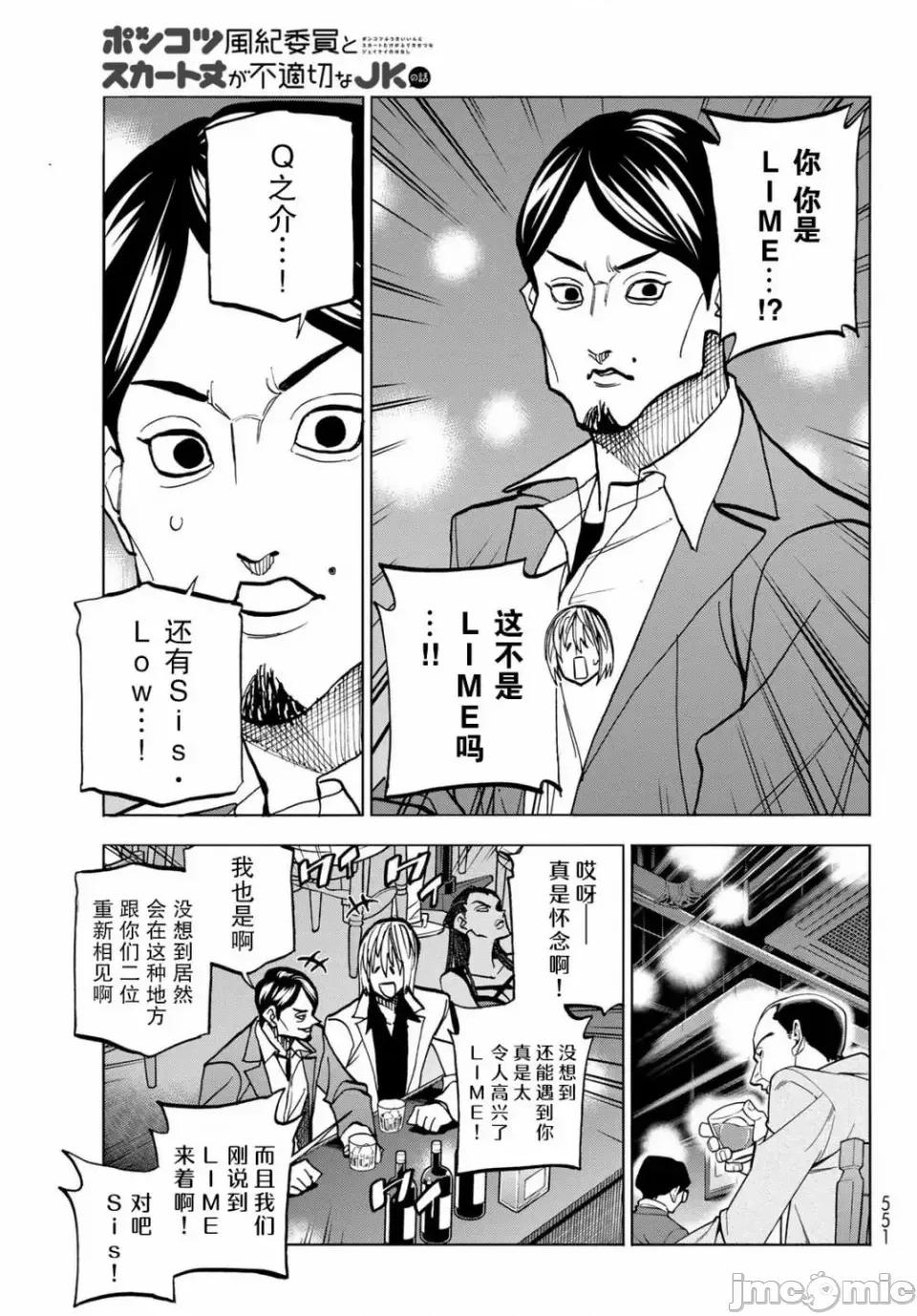 一根筋的風紀委員與裙長不當的JK 一根筋的風紀委員與裙長不當的JK 47 第5页