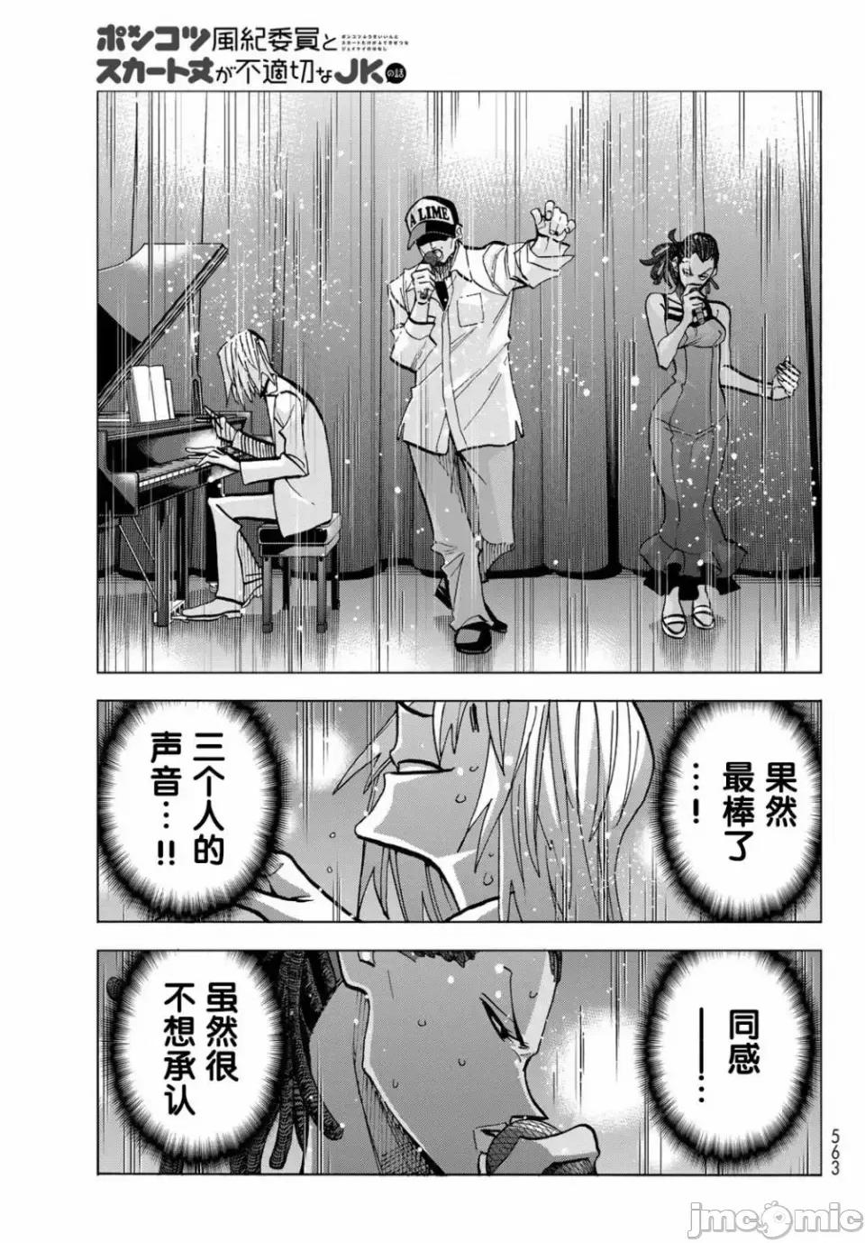一根筋的風紀委員與裙長不當的JK 一根筋的風紀委員與裙長不當的JK 47 第17页