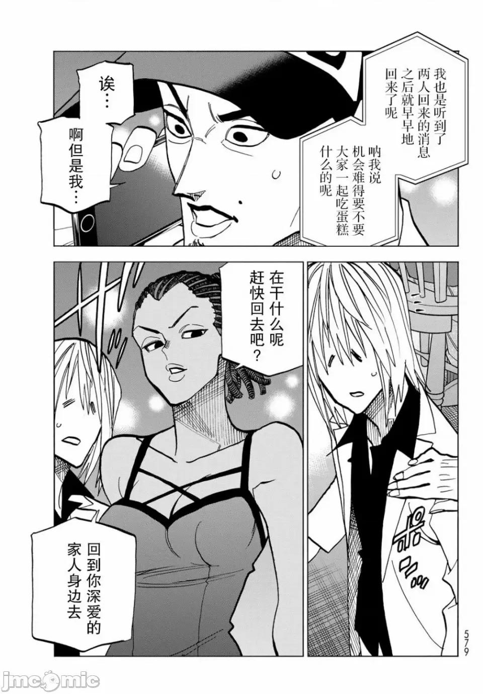 一根筋的風紀委員與裙長不當的JK 一根筋的風紀委員與裙長不當的JK 47 第32页