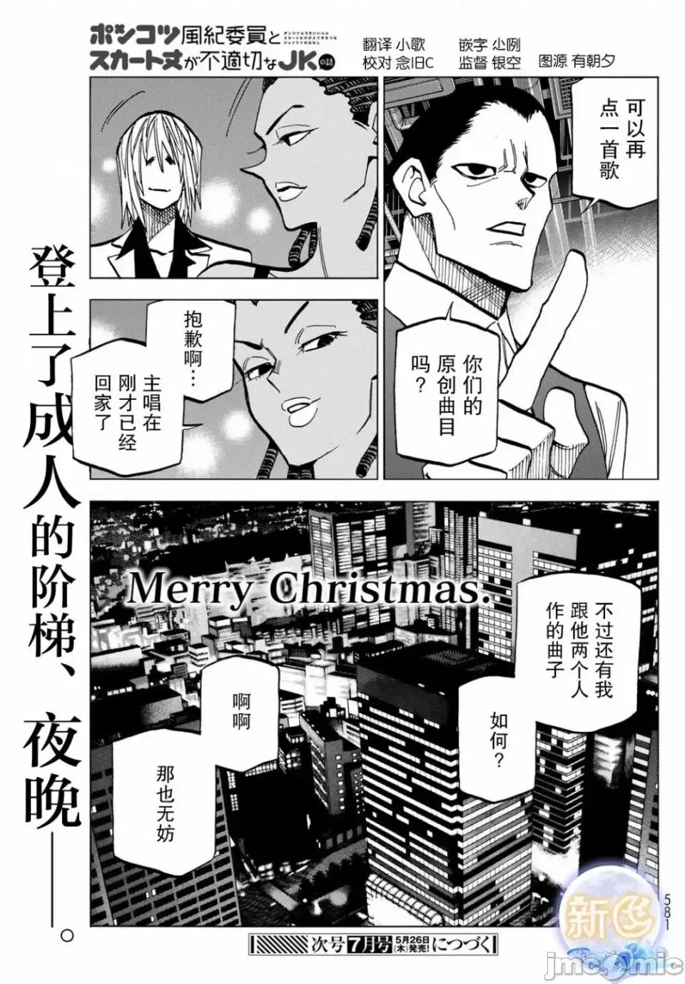 一根筋的風紀委員與裙長不當的JK 一根筋的風紀委員與裙長不當的JK 47 第34页