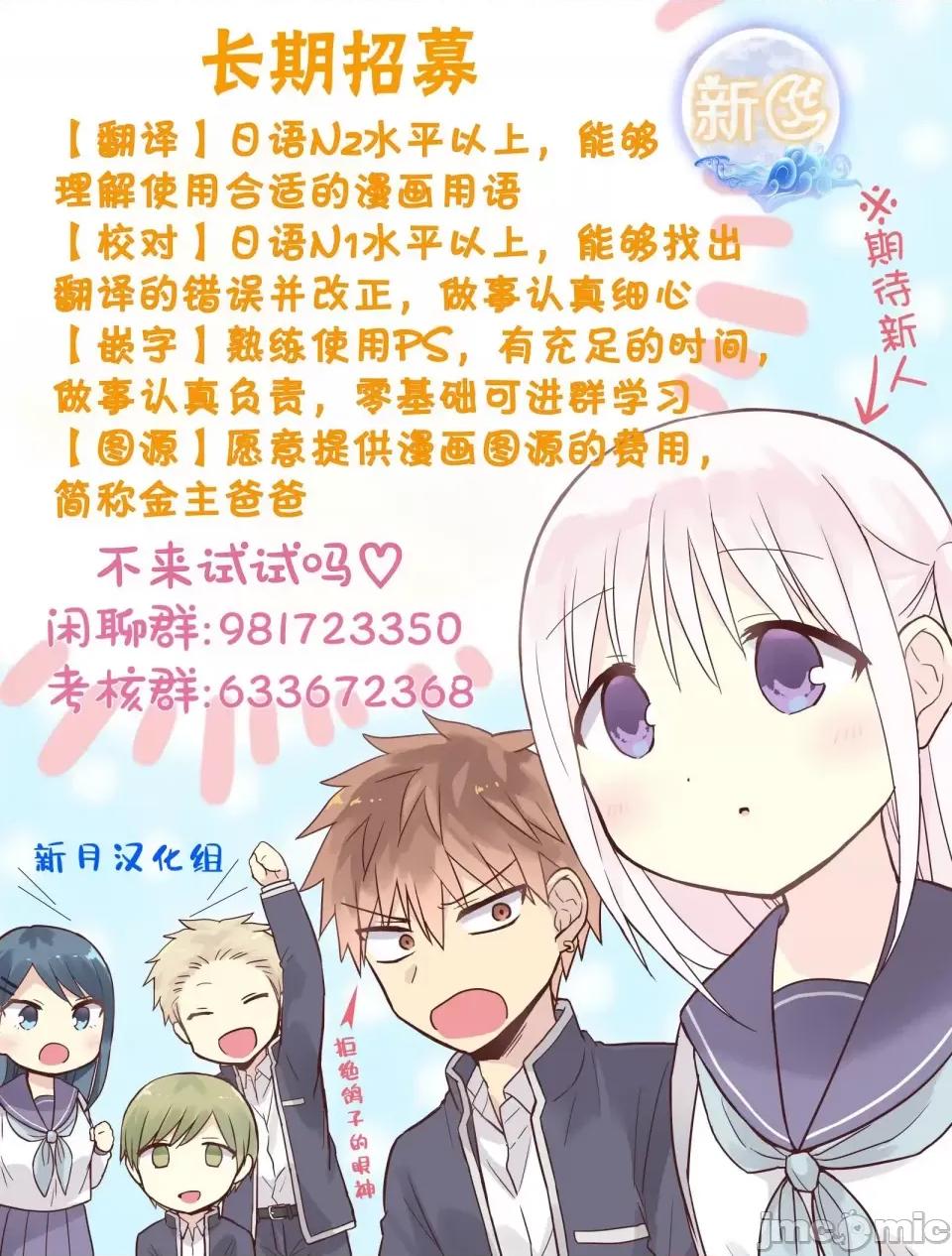 一根筋的風紀委員與裙長不當的JK 一根筋的風紀委員與裙長不當的JK 47 第36页