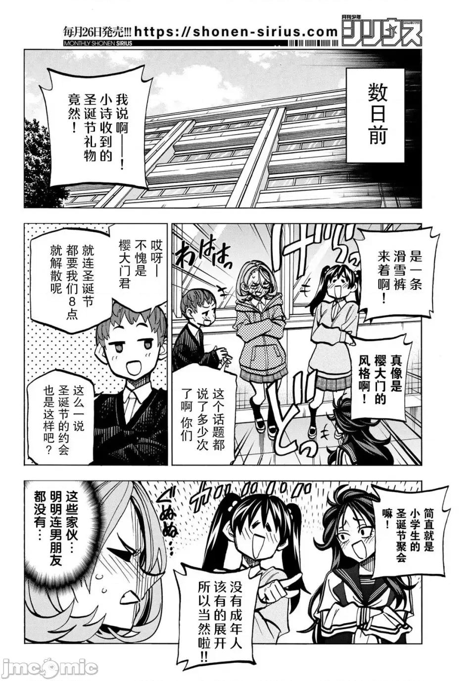 一根筋的風紀委員與裙長不當的JK 一根筋的風紀委員與裙長不當的JK 48 第2页