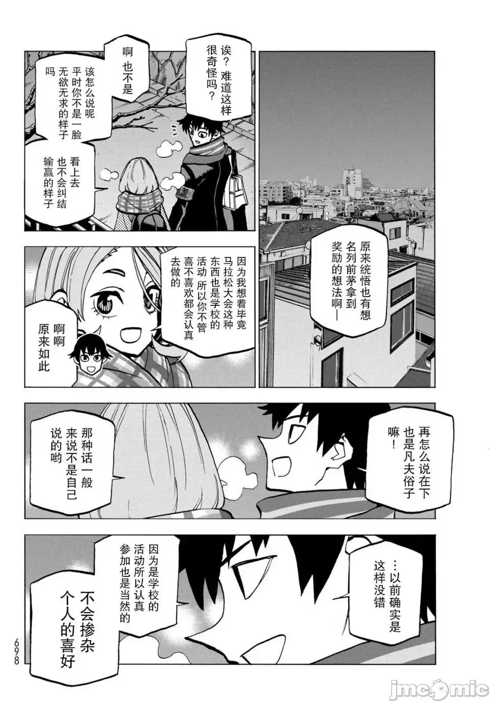 一根筋的風紀委員與裙長不當的JK 一根筋的風紀委員與裙長不當的JK 48 第8页