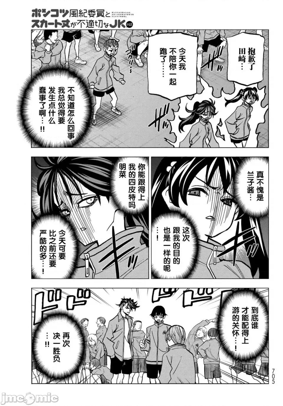 一根筋的風紀委員與裙長不當的JK 一根筋的風紀委員與裙長不當的JK 48 第15页