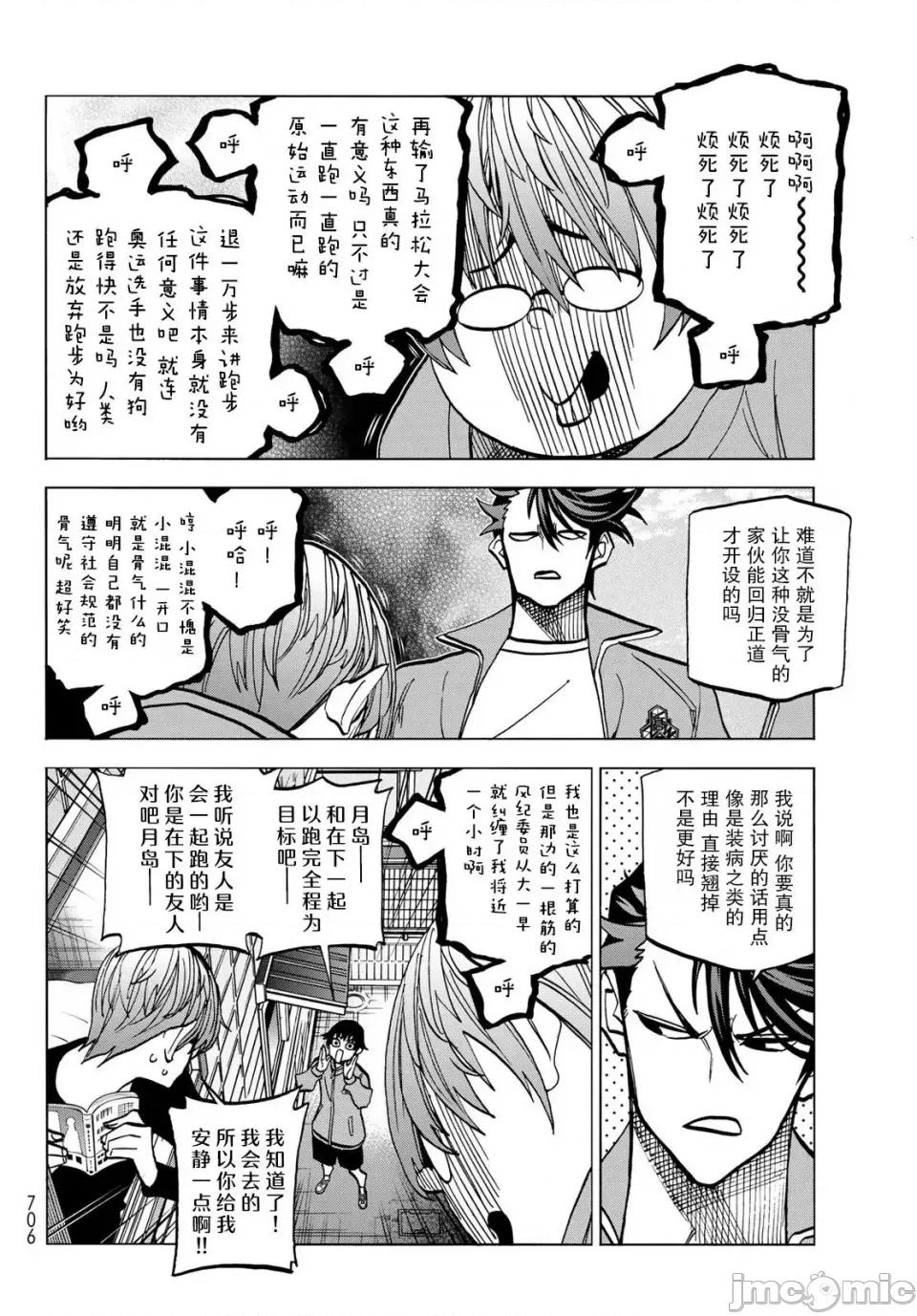 一根筋的風紀委員與裙長不當的JK 一根筋的風紀委員與裙長不當的JK 48 第16页
