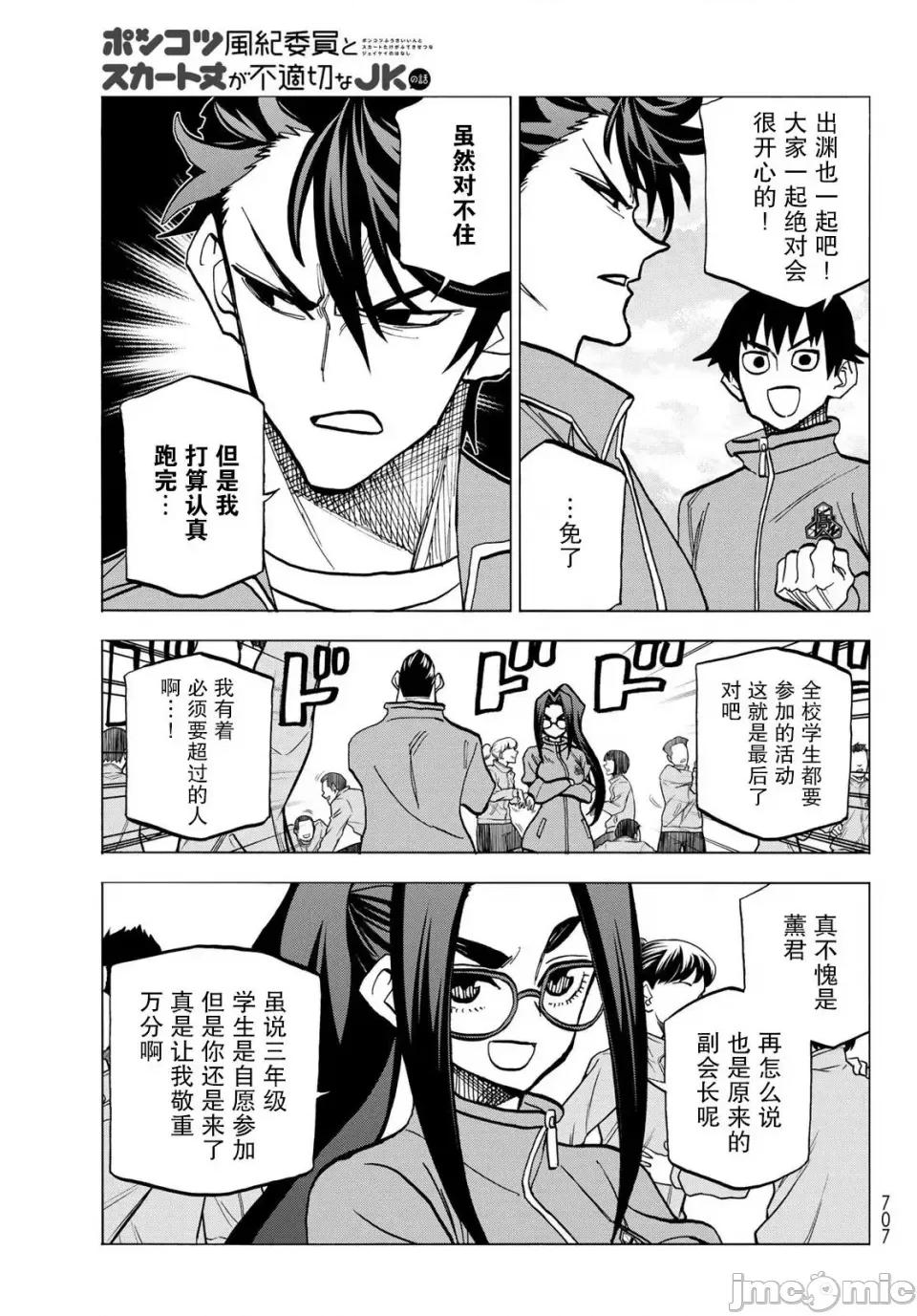 一根筋的風紀委員與裙長不當的JK 一根筋的風紀委員與裙長不當的JK 48 第17页