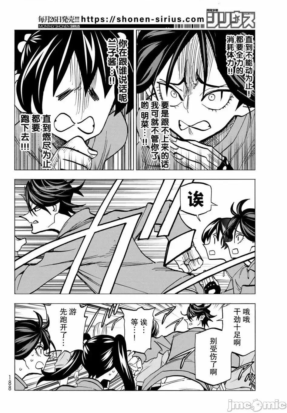 一根筋的風紀委員與裙長不當的JK 一根筋的風紀委員與裙長不當的JK 49 第4页