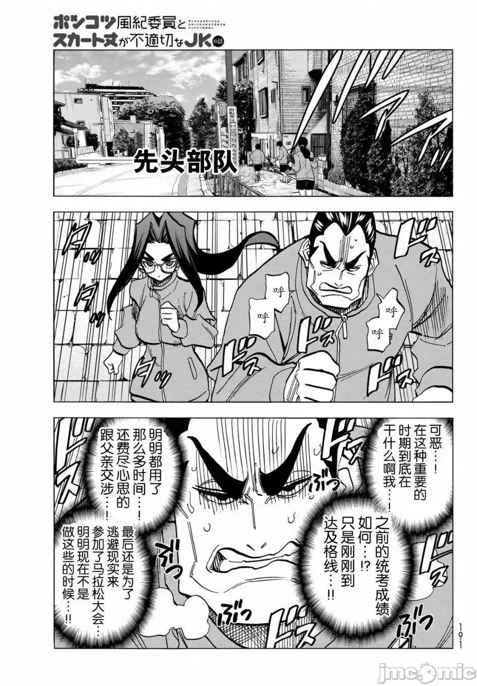 一根筋的風紀委員與裙長不當的JK 一根筋的風紀委員與裙長不當的JK 49 第7页