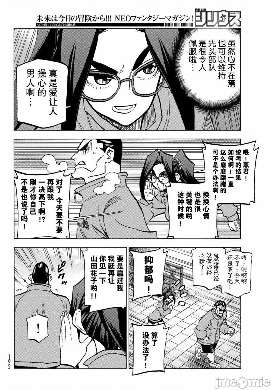 一根筋的風紀委員與裙長不當的JK 一根筋的風紀委員與裙長不當的JK 49 第8页