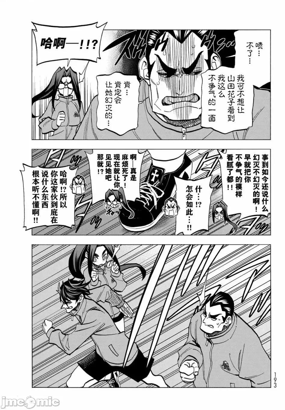一根筋的風紀委員與裙長不當的JK 一根筋的風紀委員與裙長不當的JK 49 第9页