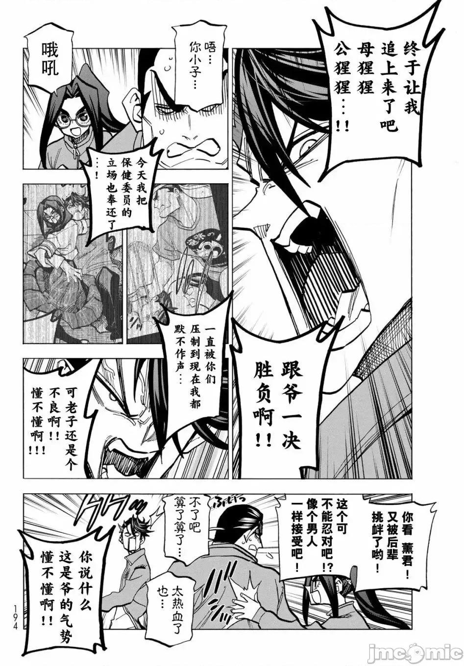 一根筋的風紀委員與裙長不當的JK 一根筋的風紀委員與裙長不當的JK 49 第10页