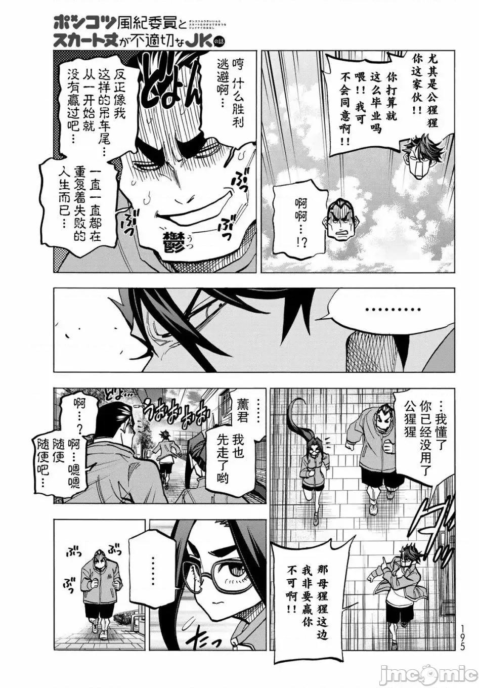 一根筋的風紀委員與裙長不當的JK 一根筋的風紀委員與裙長不當的JK 49 第11页