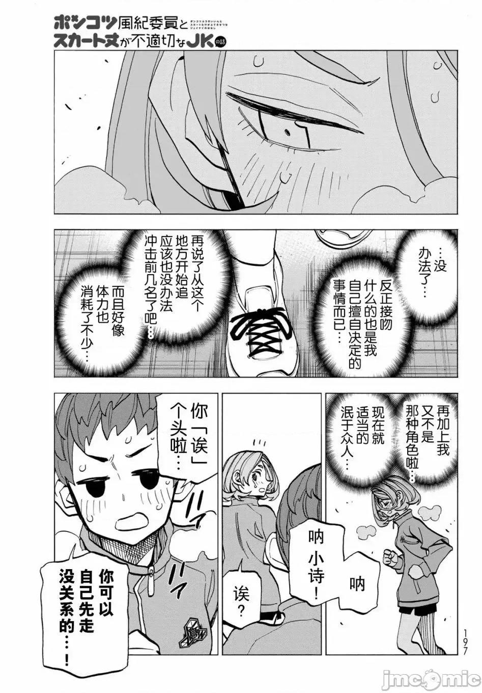 一根筋的風紀委員與裙長不當的JK 一根筋的風紀委員與裙長不當的JK 49 第13页