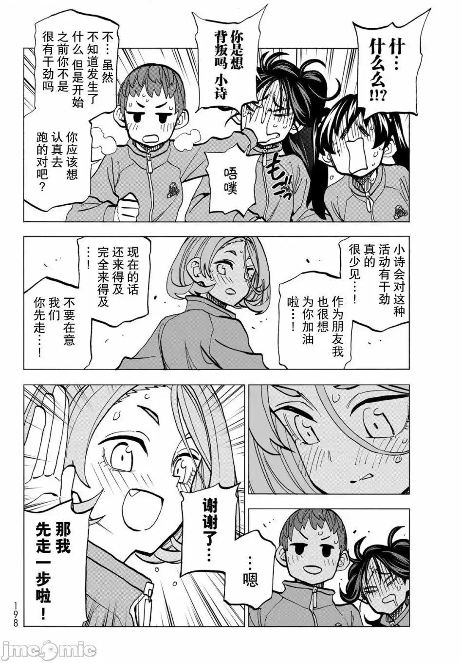 一根筋的風紀委員與裙長不當的JK 一根筋的風紀委員與裙長不當的JK 49 第14页
