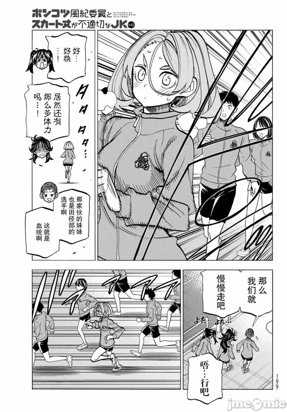 一根筋的風紀委員與裙長不當的JK 一根筋的風紀委員與裙長不當的JK 49 第15页