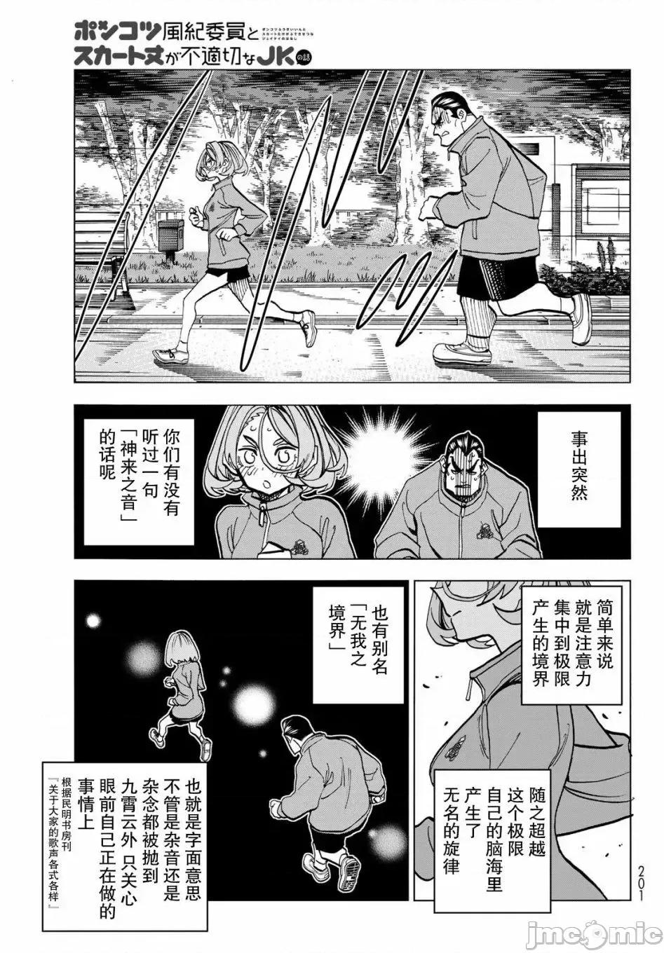 一根筋的風紀委員與裙長不當的JK 一根筋的風紀委員與裙長不當的JK 49 第17页