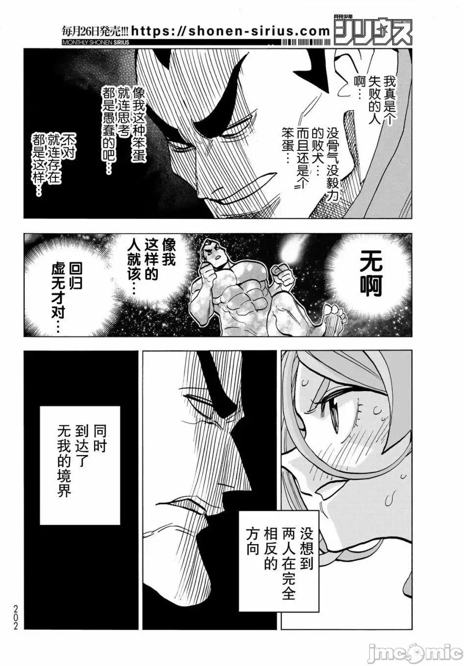 一根筋的風紀委員與裙長不當的JK 一根筋的風紀委員與裙長不當的JK 49 第18页