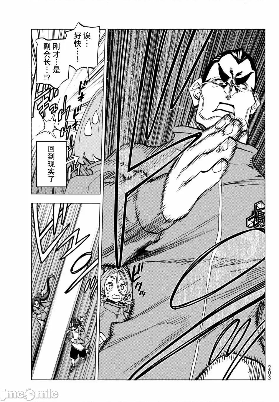 一根筋的風紀委員與裙長不當的JK 一根筋的風紀委員與裙長不當的JK 49 第19页