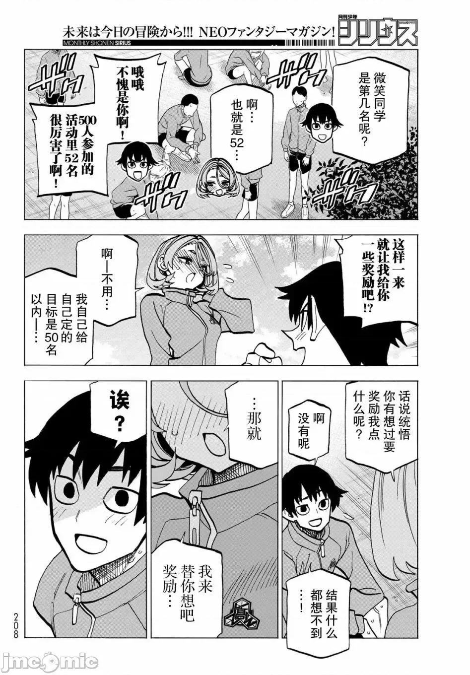 一根筋的風紀委員與裙長不當的JK 一根筋的風紀委員與裙長不當的JK 49 第24页