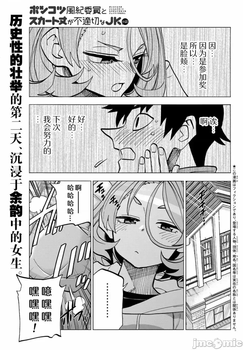 一根筋的風紀委員與裙長不當的JK 一根筋的風紀委員與裙長不當的JK 50 第1页