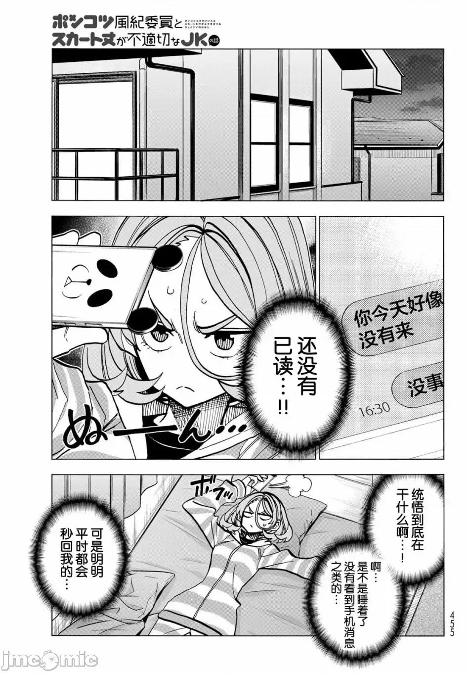 一根筋的風紀委員與裙長不當的JK 一根筋的風紀委員與裙長不當的JK 50 第7页