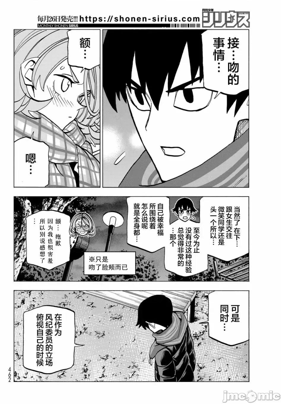 一根筋的風紀委員與裙長不當的JK 一根筋的風紀委員與裙長不當的JK 50 第14页