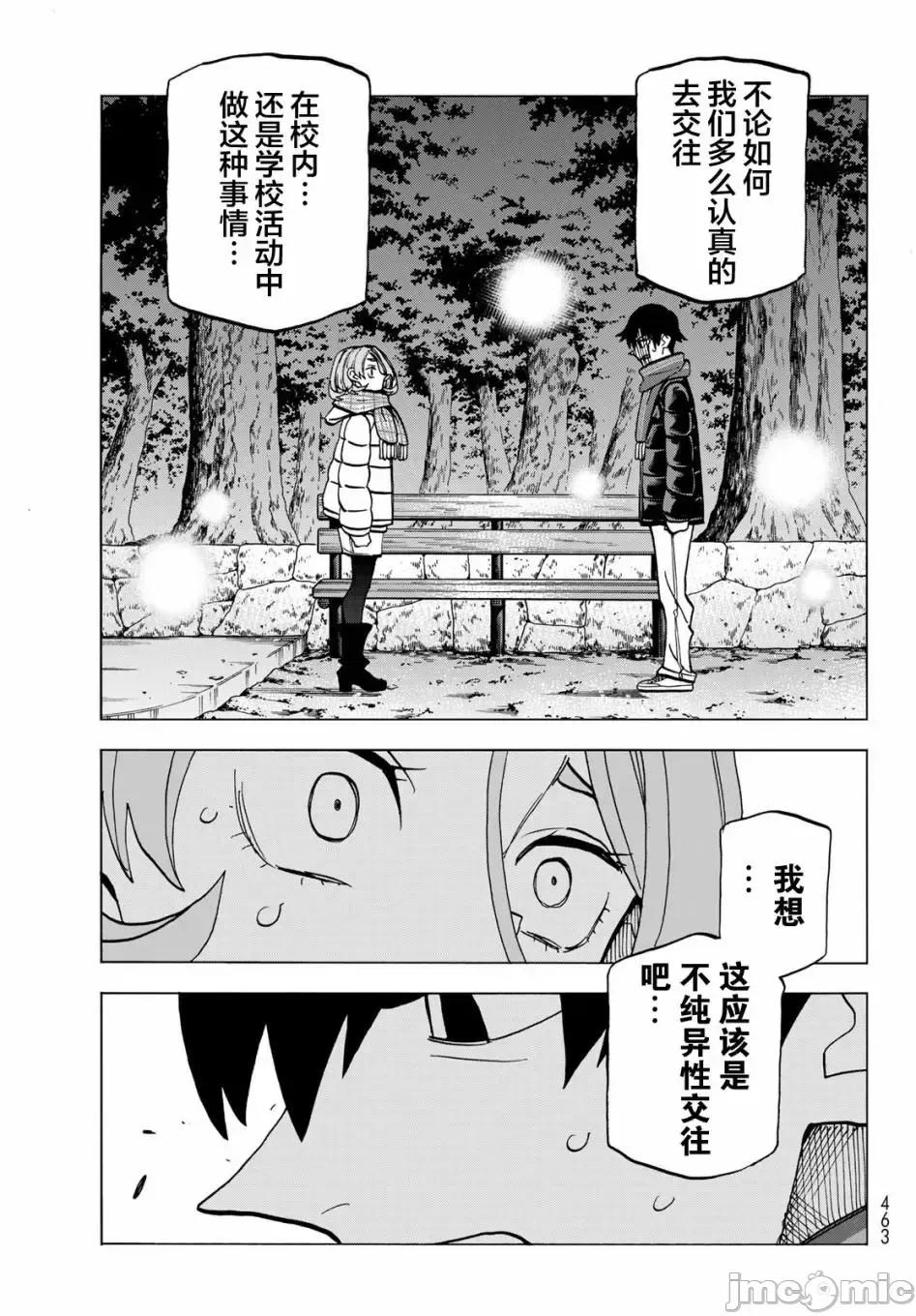 一根筋的風紀委員與裙長不當的JK 一根筋的風紀委員與裙長不當的JK 50 第15页