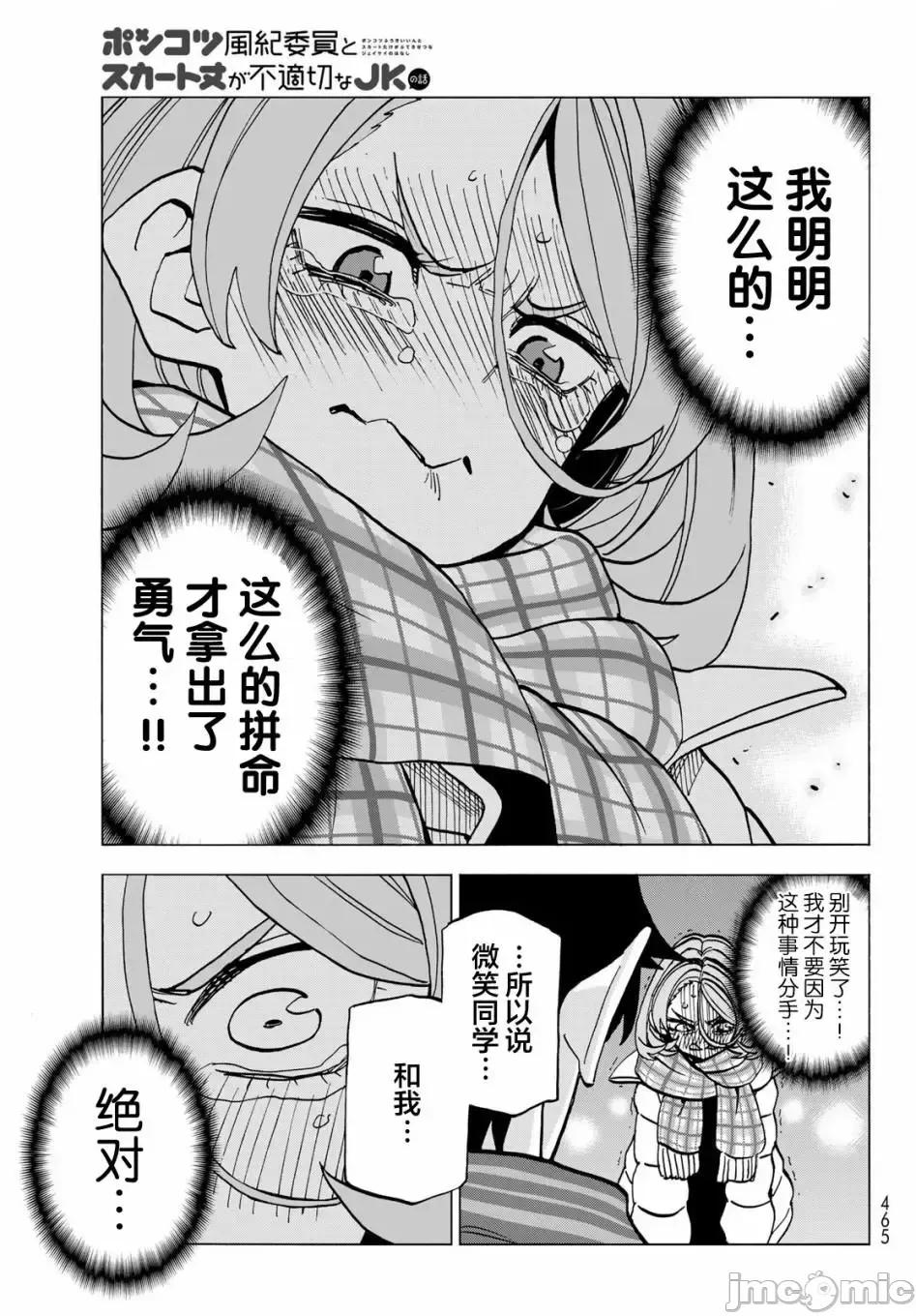 一根筋的風紀委員與裙長不當的JK 一根筋的風紀委員與裙長不當的JK 50 第17页
