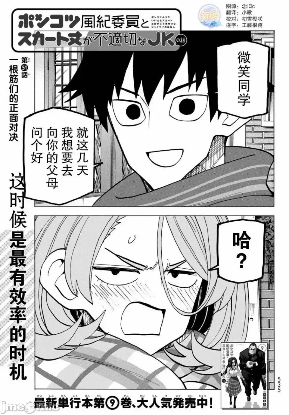 一根筋的風紀委員與裙長不當的JK 一根筋的風紀委員與裙長不當的JK 51 第1页
