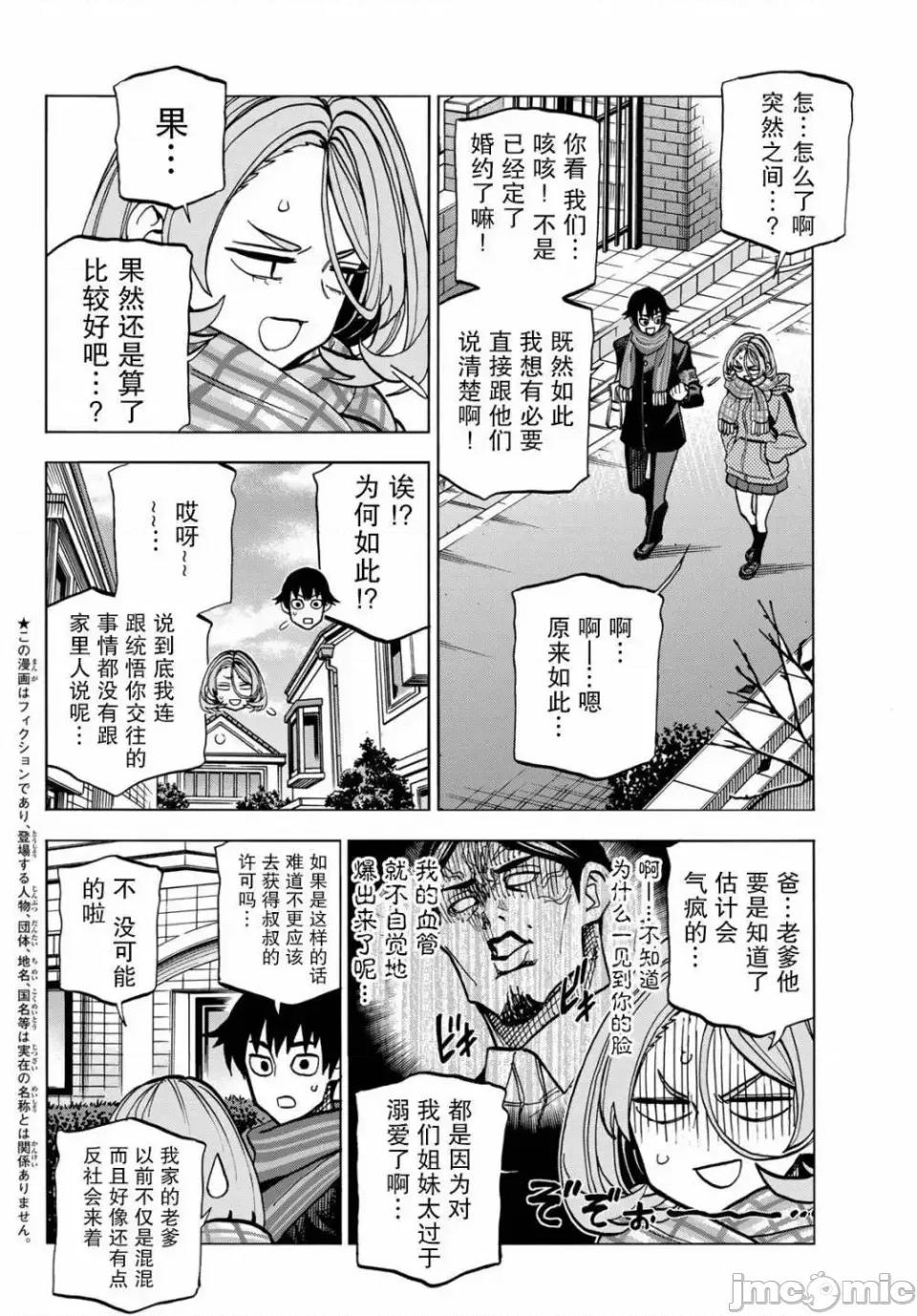 一根筋的風紀委員與裙長不當的JK 一根筋的風紀委員與裙長不當的JK 51 第2页