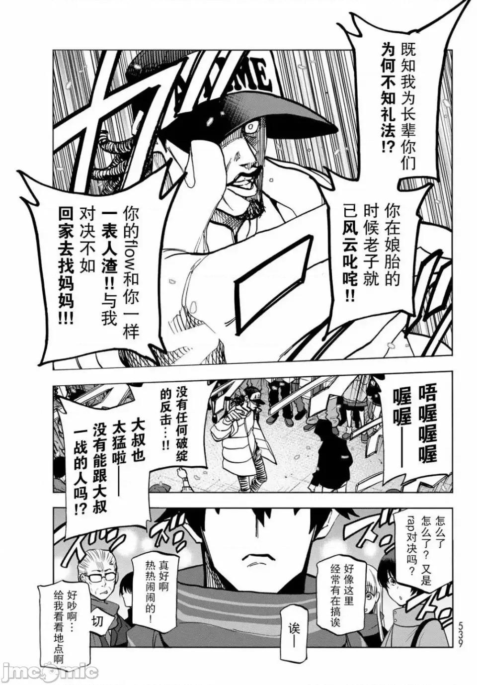 一根筋的風紀委員與裙長不當的JK 一根筋的風紀委員與裙長不當的JK 51 第5页
