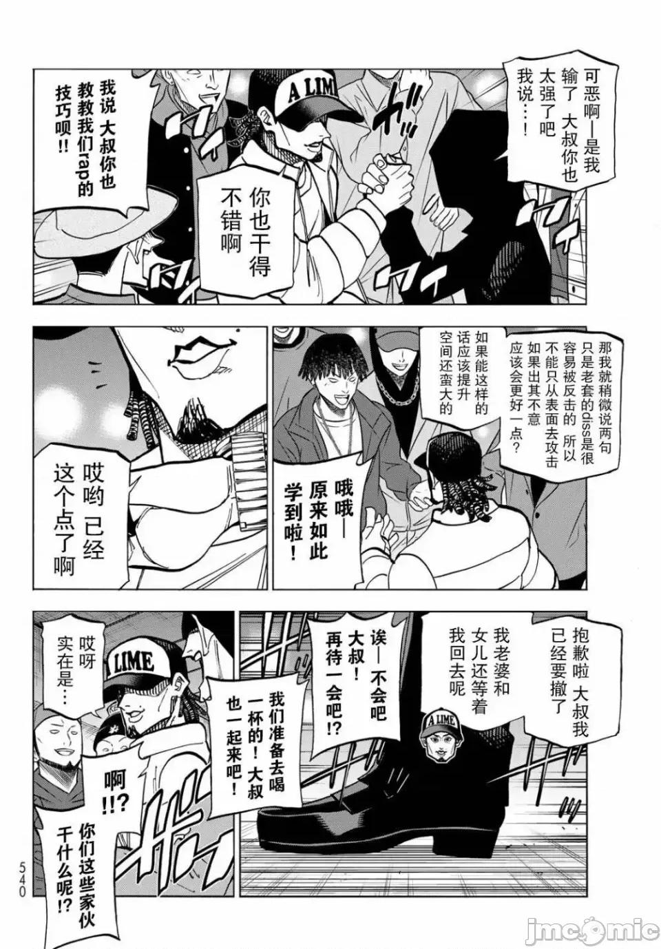 一根筋的風紀委員與裙長不當的JK 一根筋的風紀委員與裙長不當的JK 51 第6页