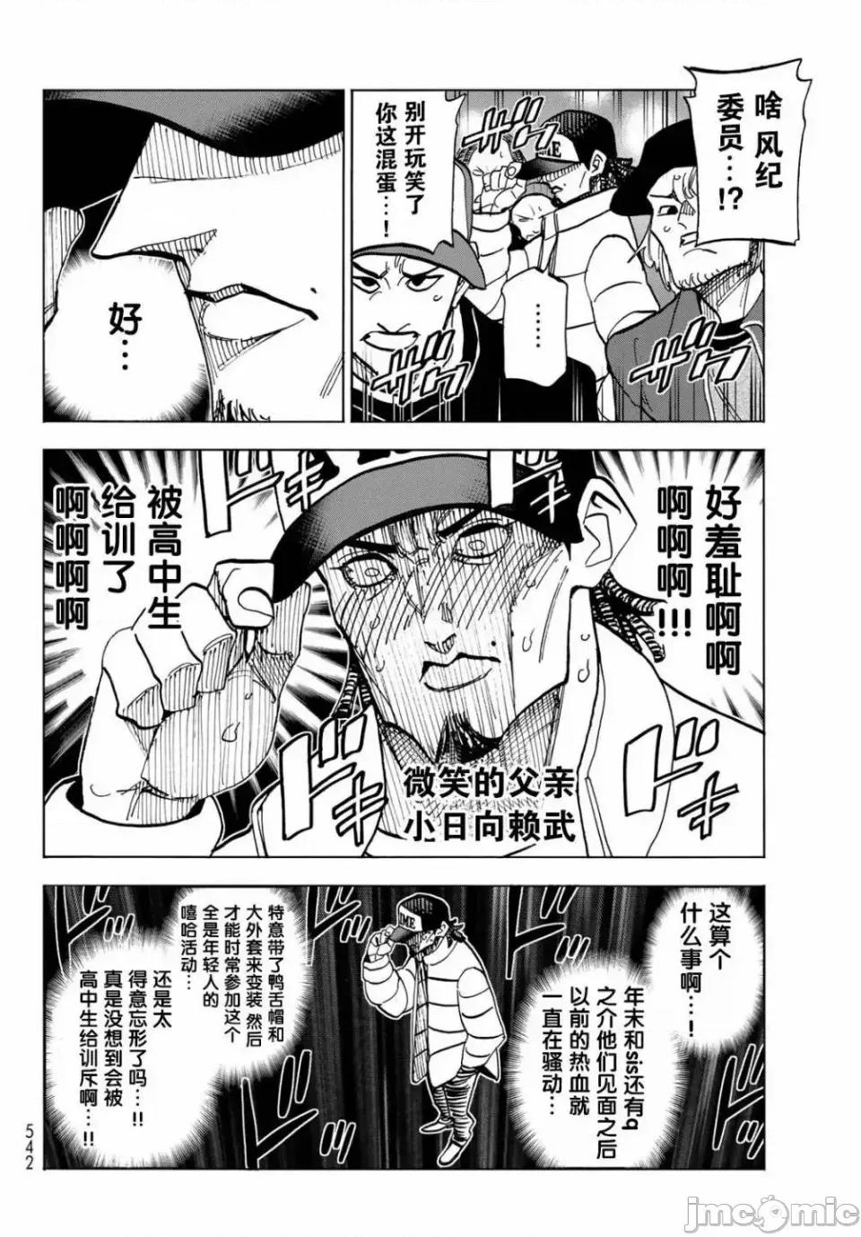 一根筋的風紀委員與裙長不當的JK 一根筋的風紀委員與裙長不當的JK 51 第8页