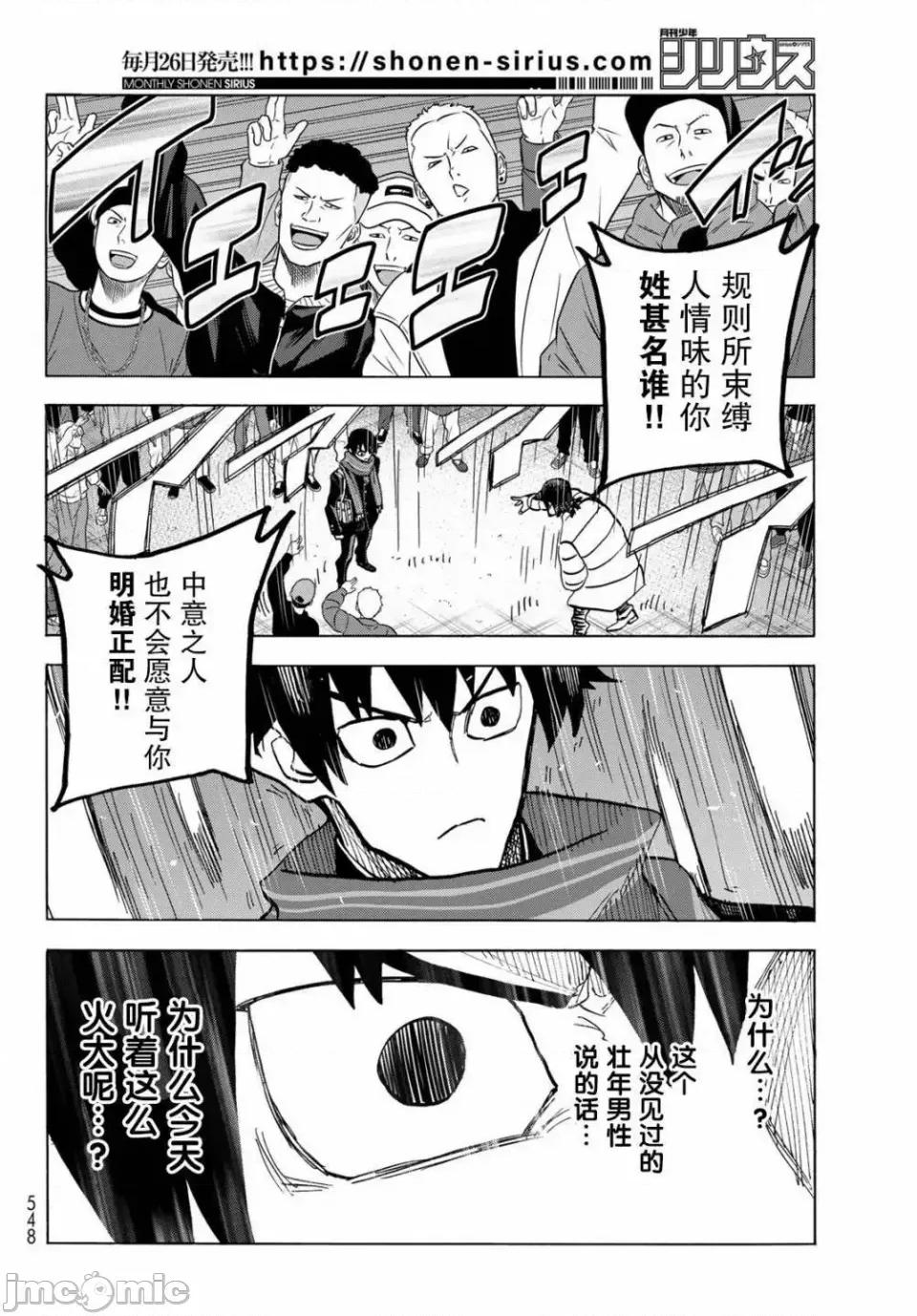 一根筋的風紀委員與裙長不當的JK 一根筋的風紀委員與裙長不當的JK 51 第14页