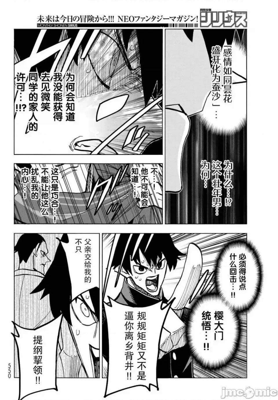 一根筋的風紀委員與裙長不當的JK 一根筋的風紀委員與裙長不當的JK 51 第16页