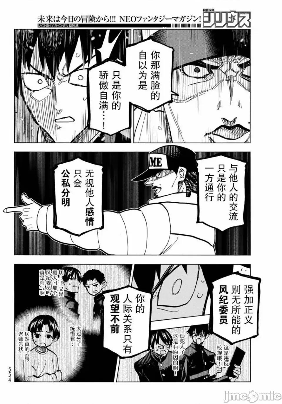 一根筋的風紀委員與裙長不當的JK 一根筋的風紀委員與裙長不當的JK 51 第20页