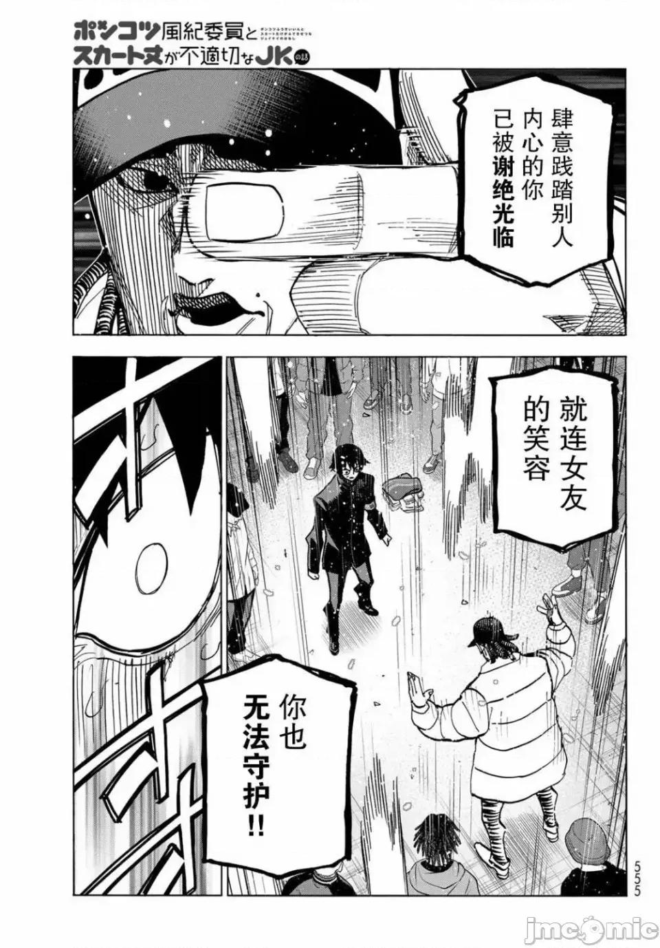 一根筋的風紀委員與裙長不當的JK 一根筋的風紀委員與裙長不當的JK 51 第21页