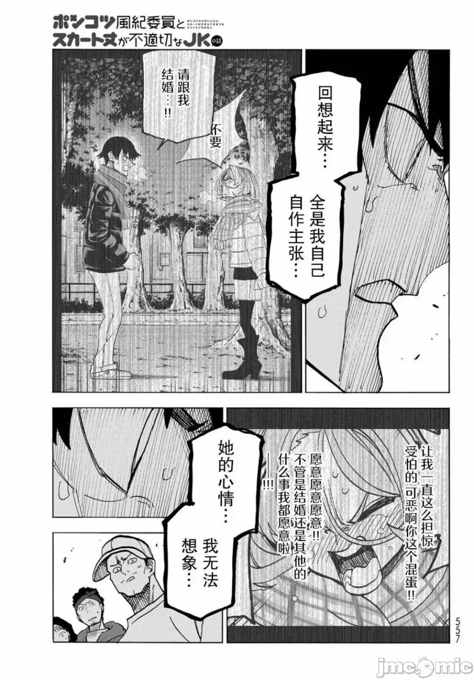 一根筋的風紀委員與裙長不當的JK 一根筋的風紀委員與裙長不當的JK 51 第23页