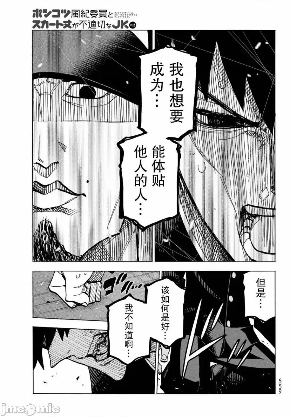 一根筋的風紀委員與裙長不當的JK 一根筋的風紀委員與裙長不當的JK 51 第25页