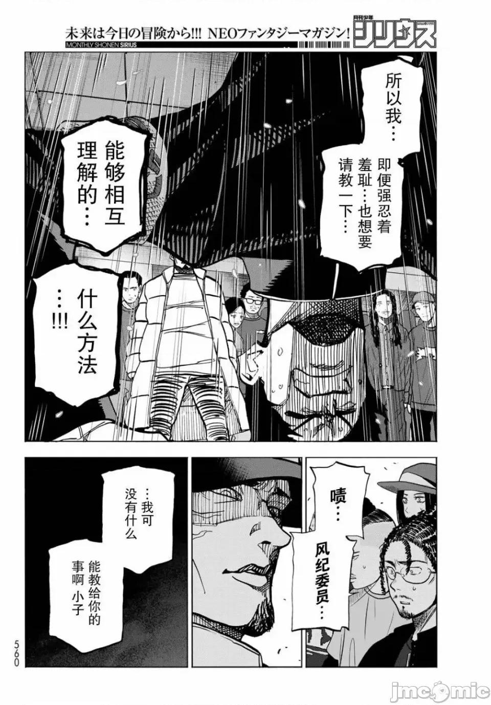 一根筋的風紀委員與裙長不當的JK 一根筋的風紀委員與裙長不當的JK 51 第26页