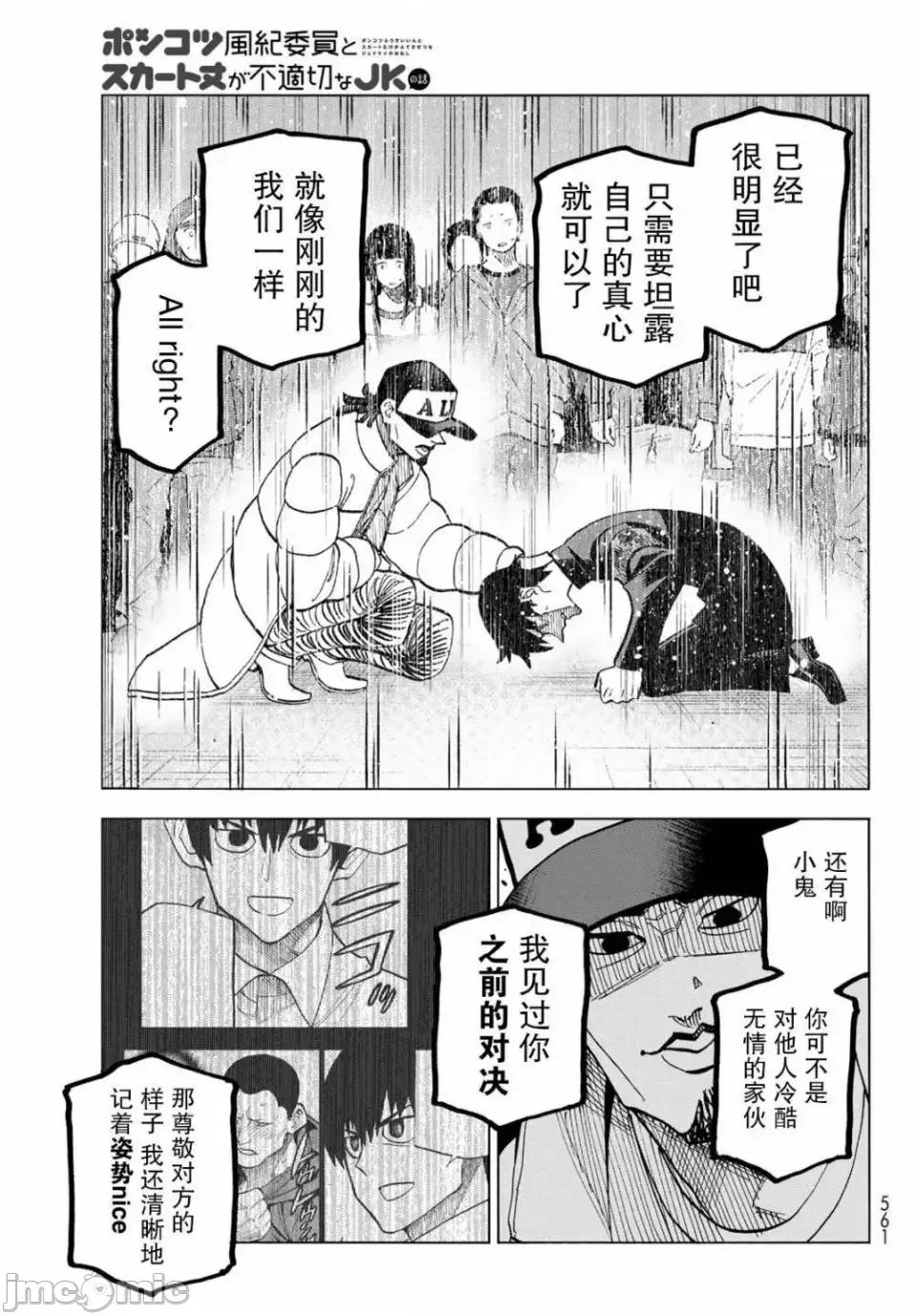 一根筋的風紀委員與裙長不當的JK 一根筋的風紀委員與裙長不當的JK 51 第27页